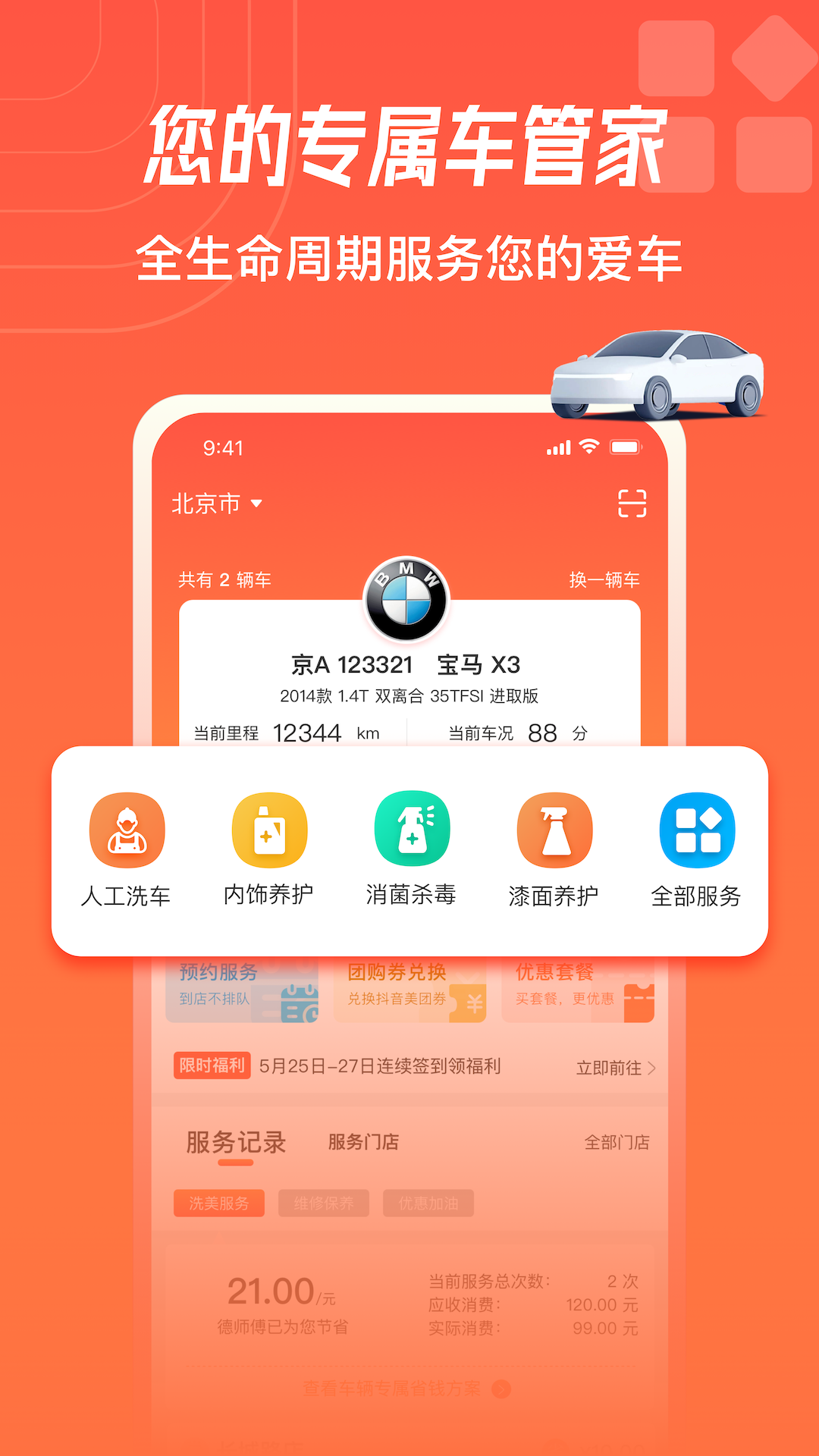 德师傅养车管家截图1