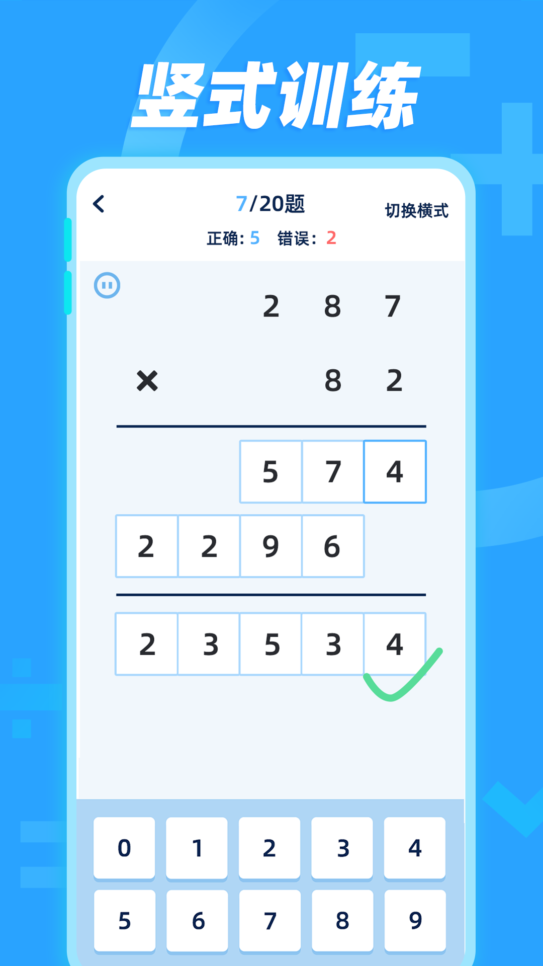 加减法截图4