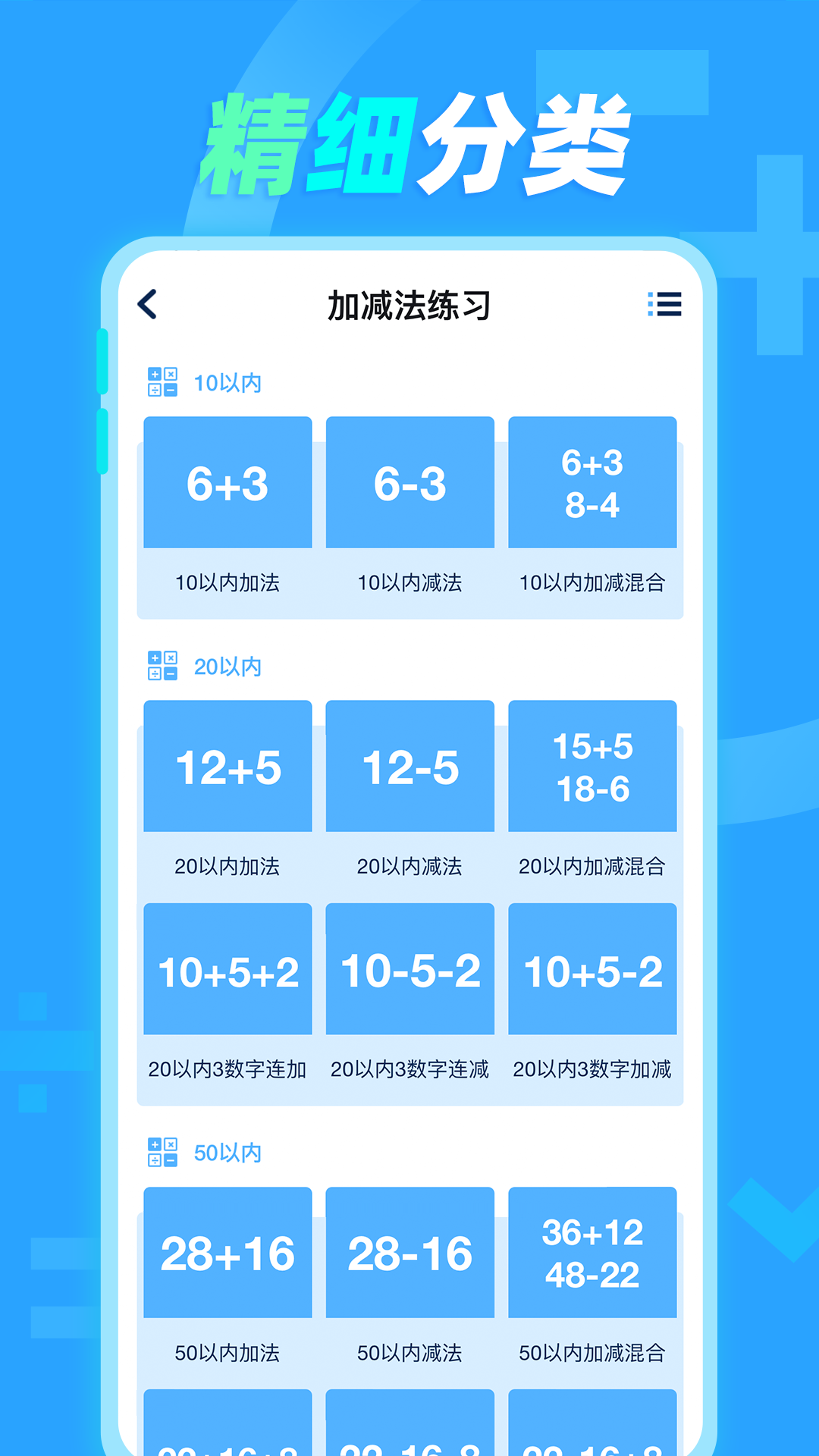 加减法截图2