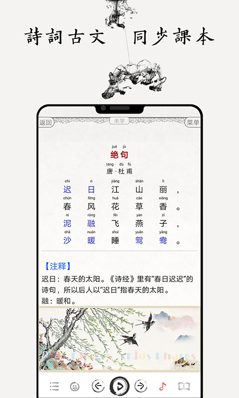 国学启蒙古诗词典截图2
