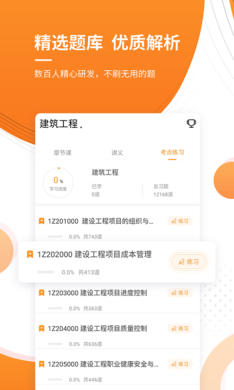 一级建造师优题库