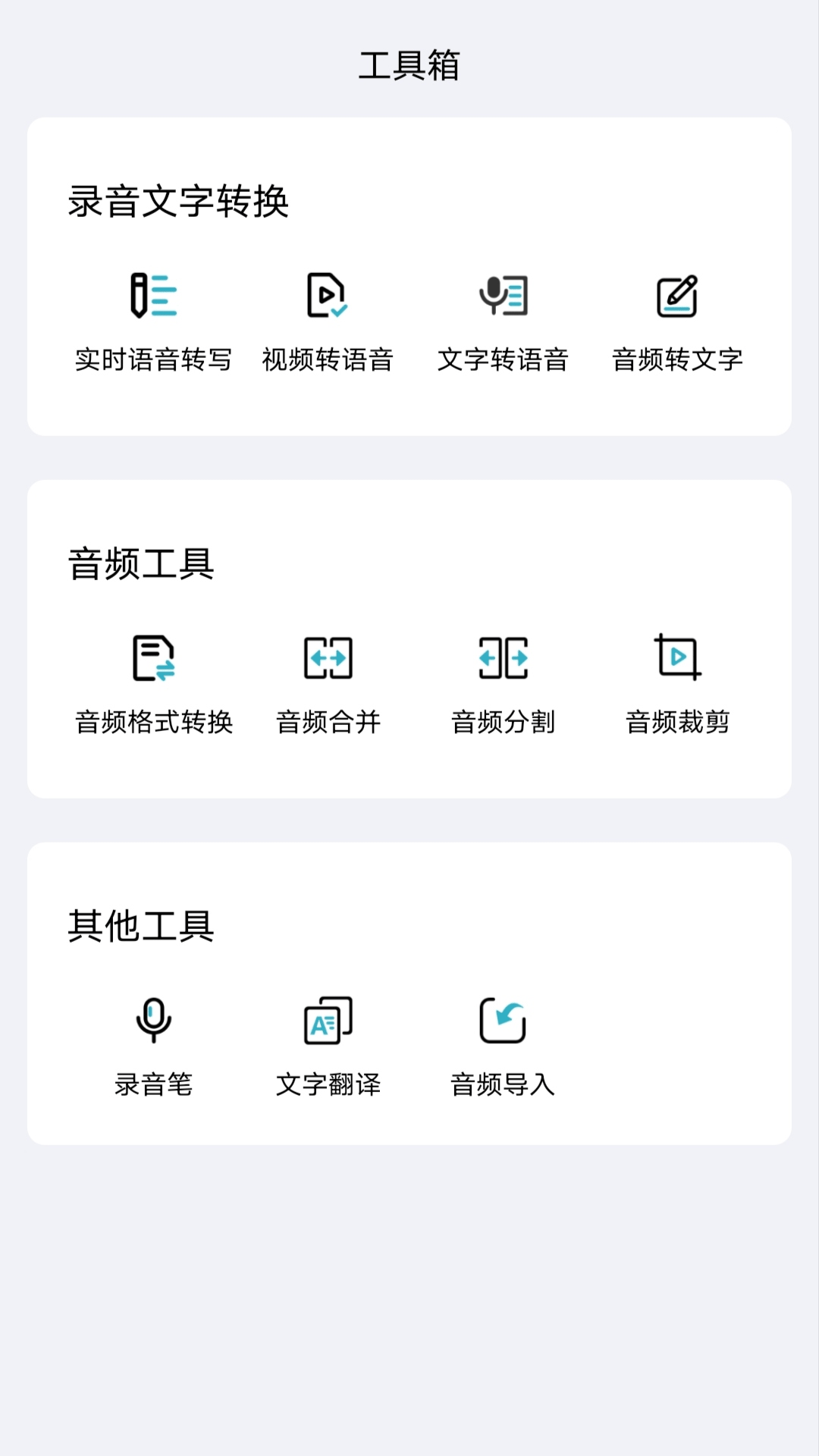 录音提取文字专业版截图2