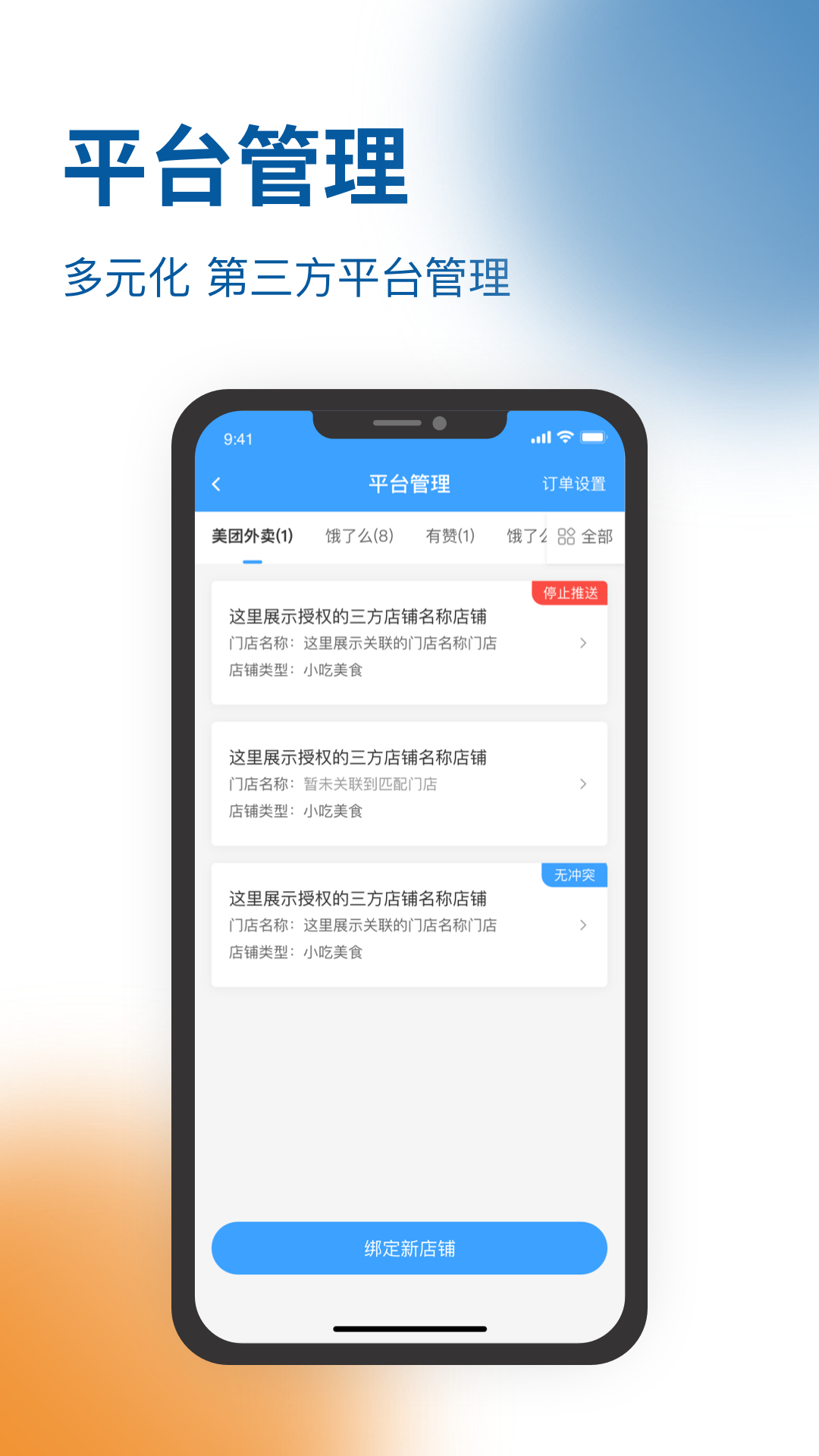 兔哆邦商户端