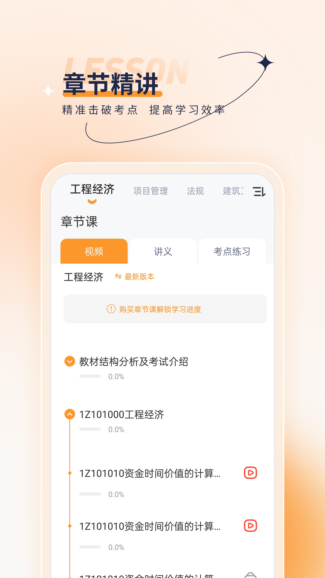 一级建造师优题汇下载_一级建造师优题汇正式版下载-1