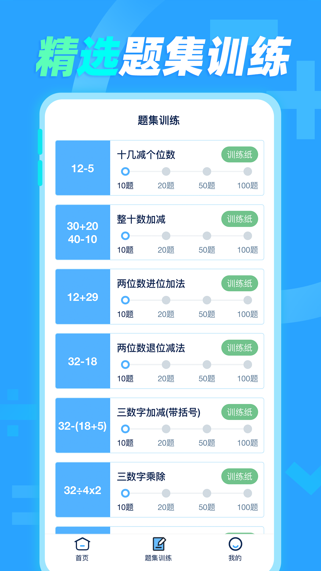 加减法截图3