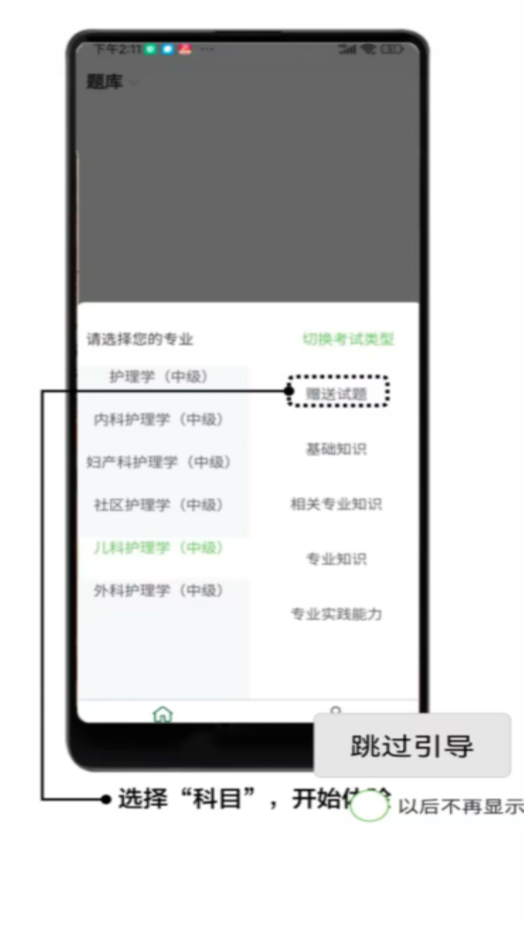 拂石医考截图2