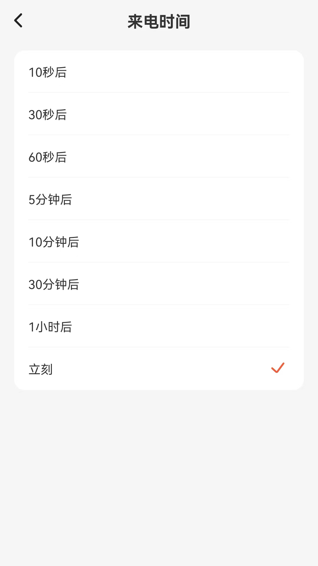 温暖来电截图2