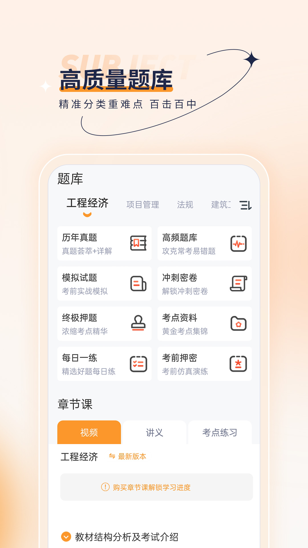 一级建造师优题汇下载_一级建造师优题汇正式版下载-2