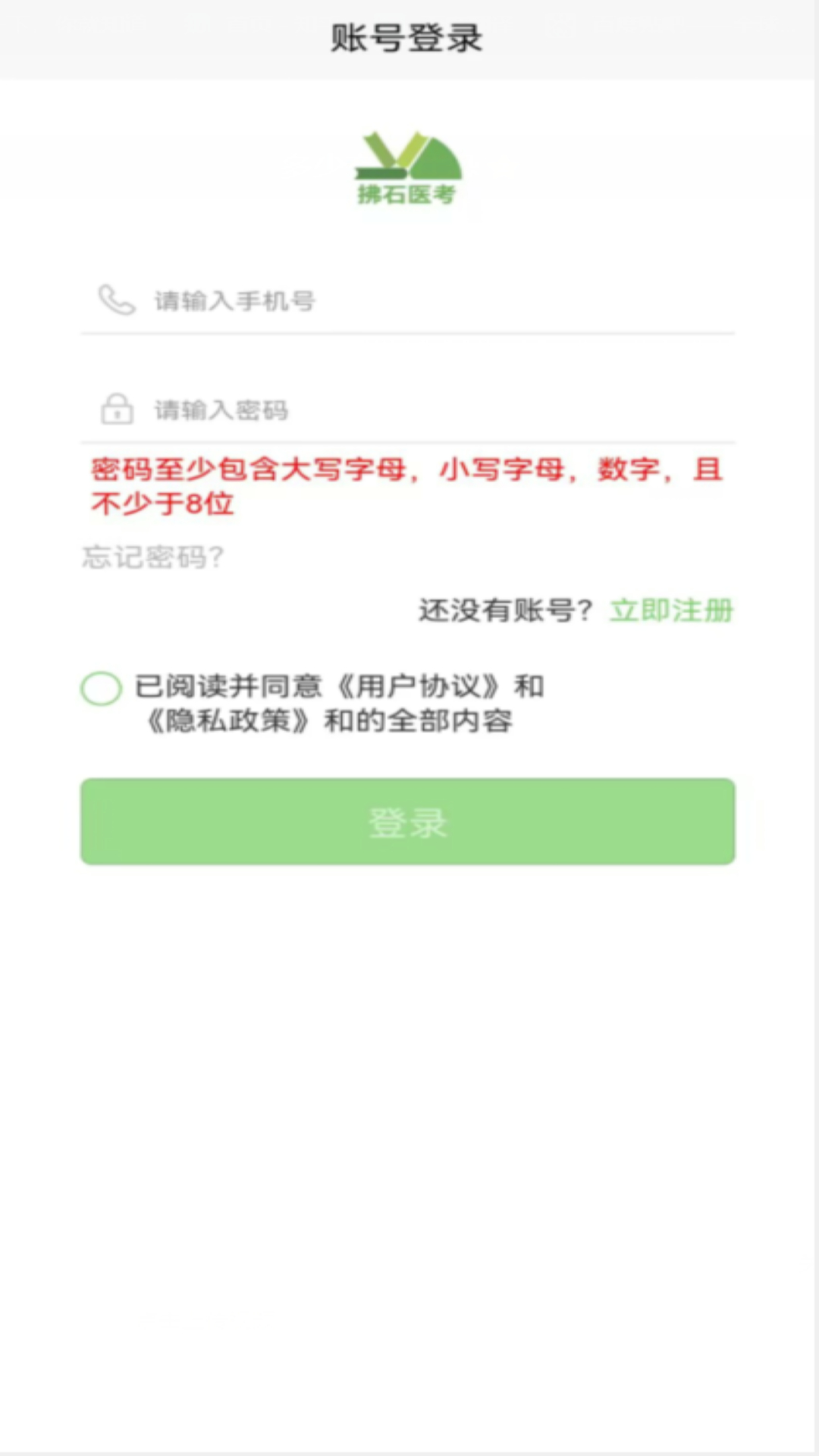 拂石医考截图1