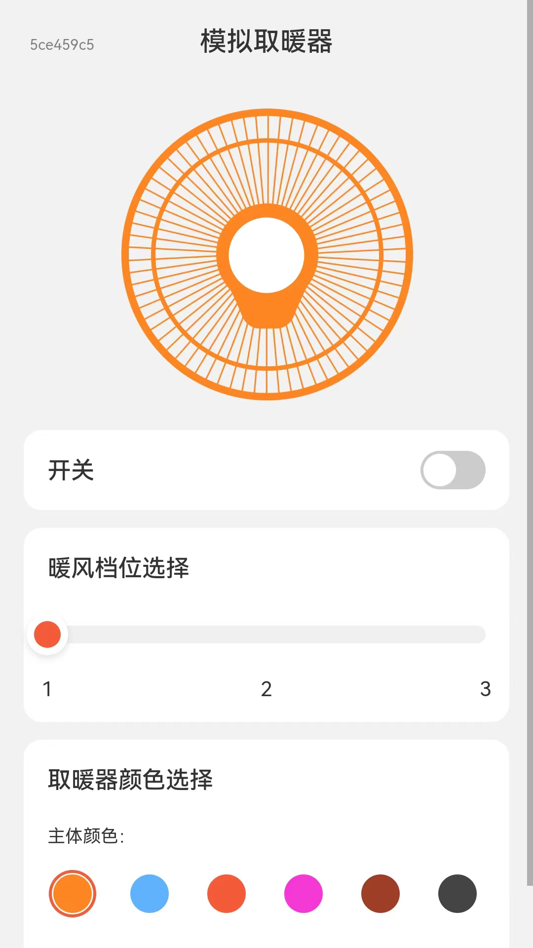 温暖来电截图3