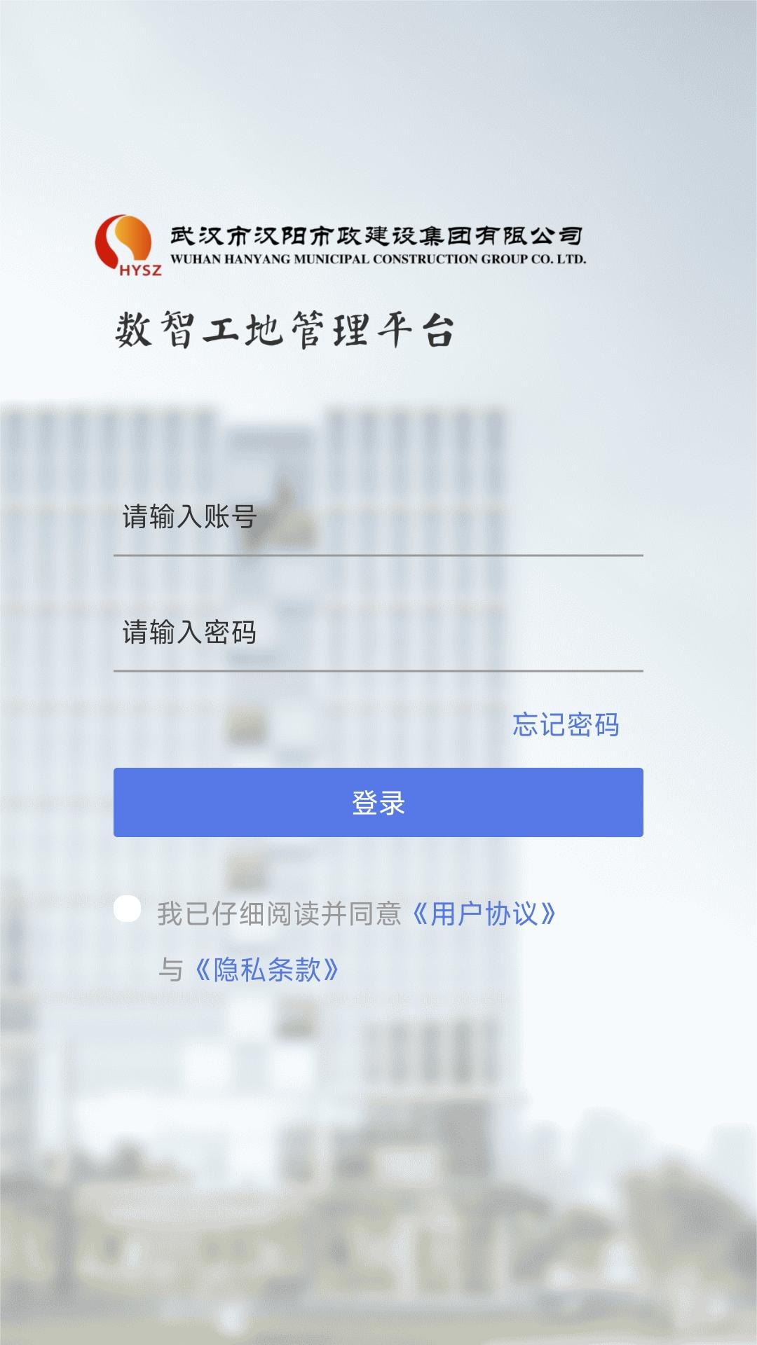 数智工地