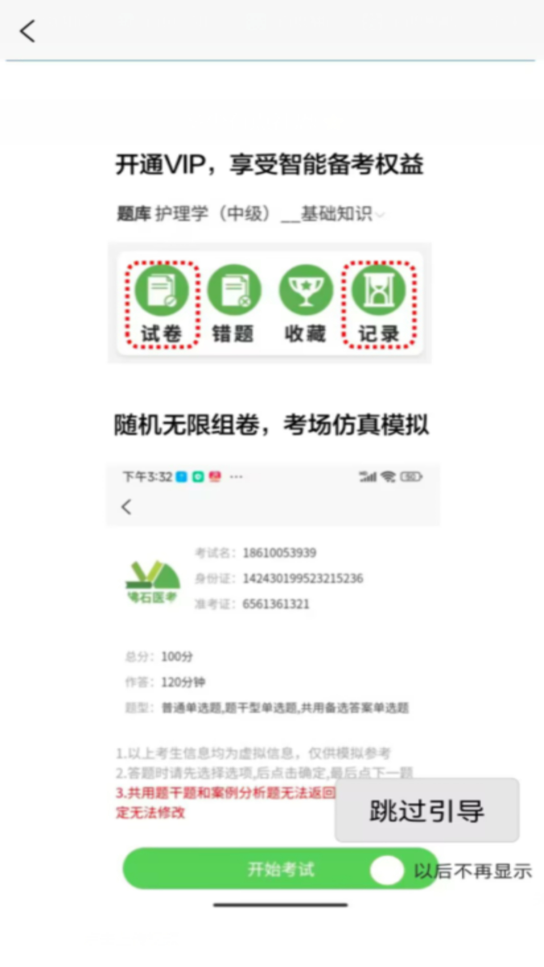 拂石医考截图4