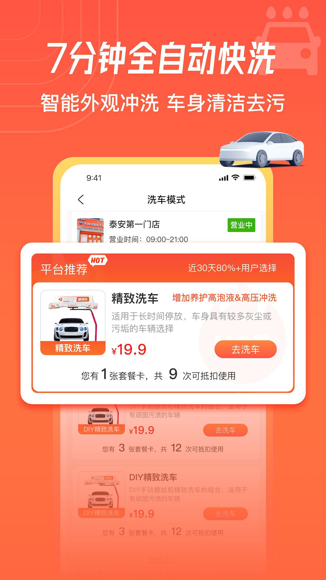 德师傅养车管家截图2