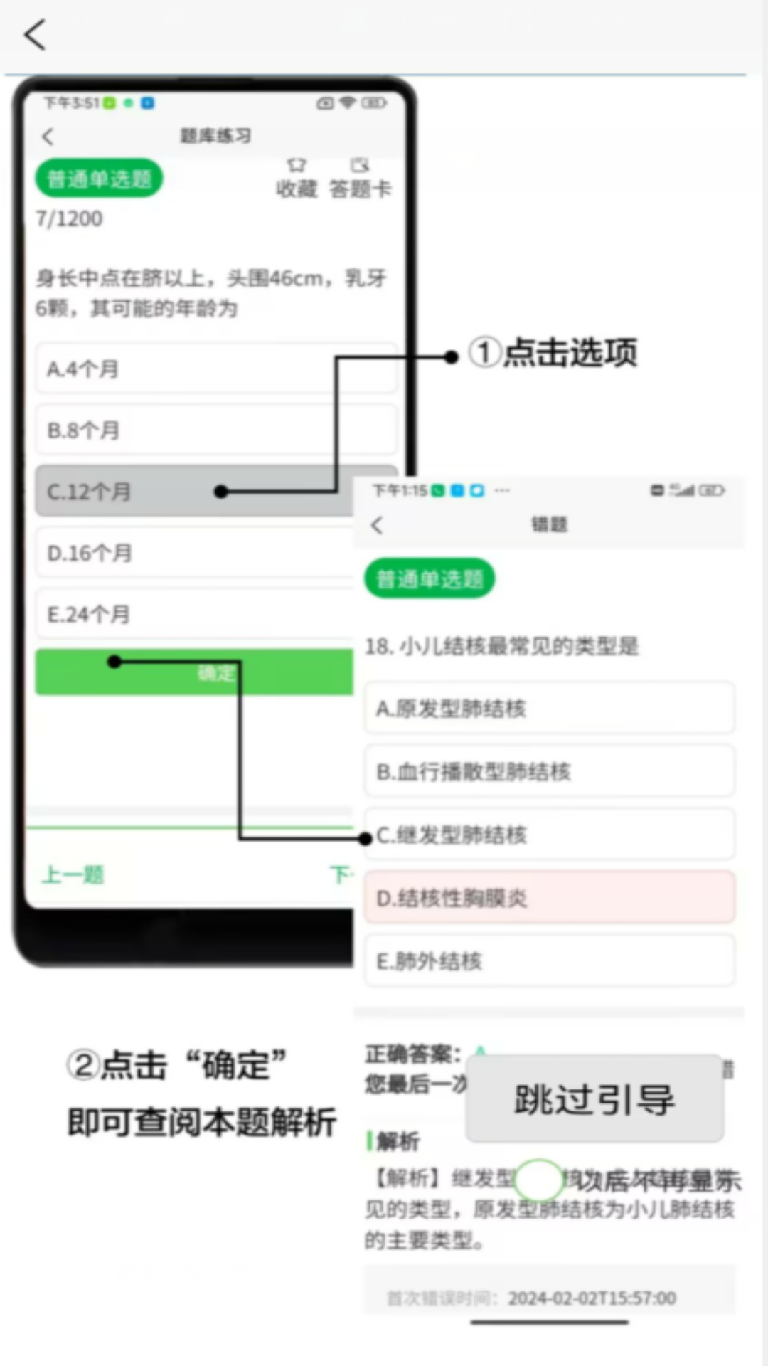 拂石医考截图3