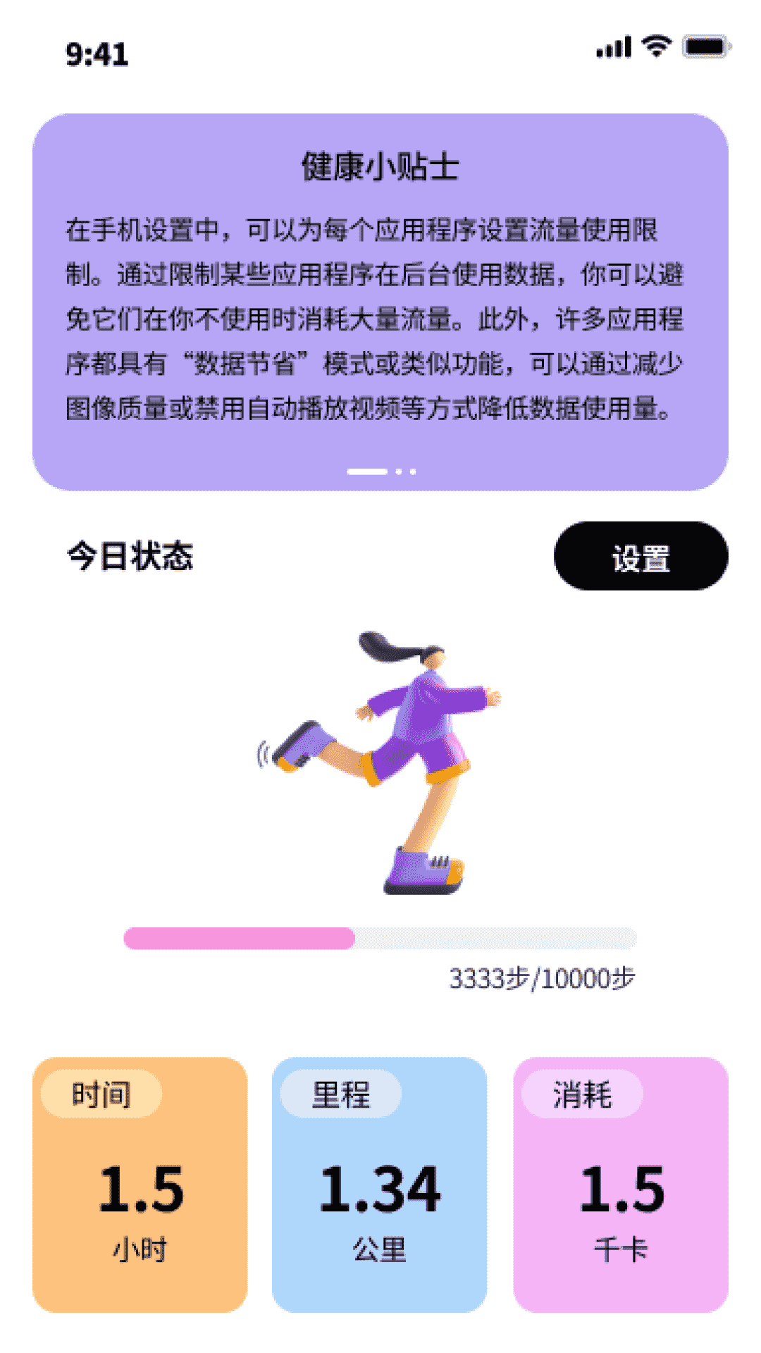 走路八达通截图2