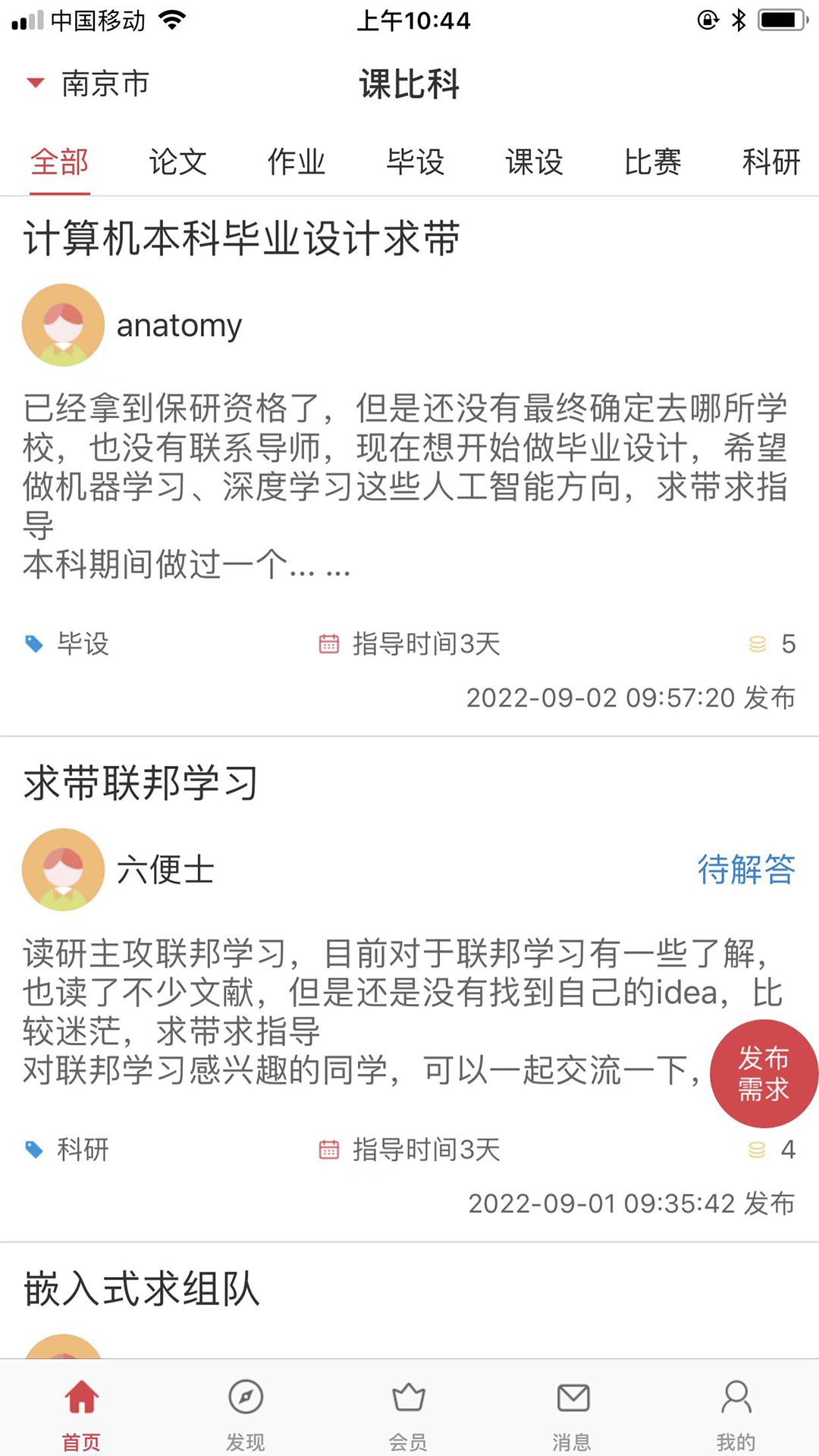 课比科截图2