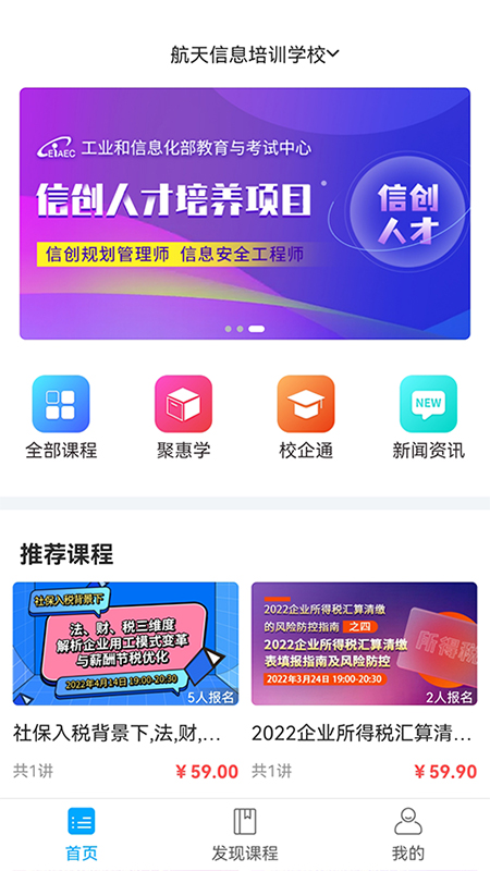航信网校截图2