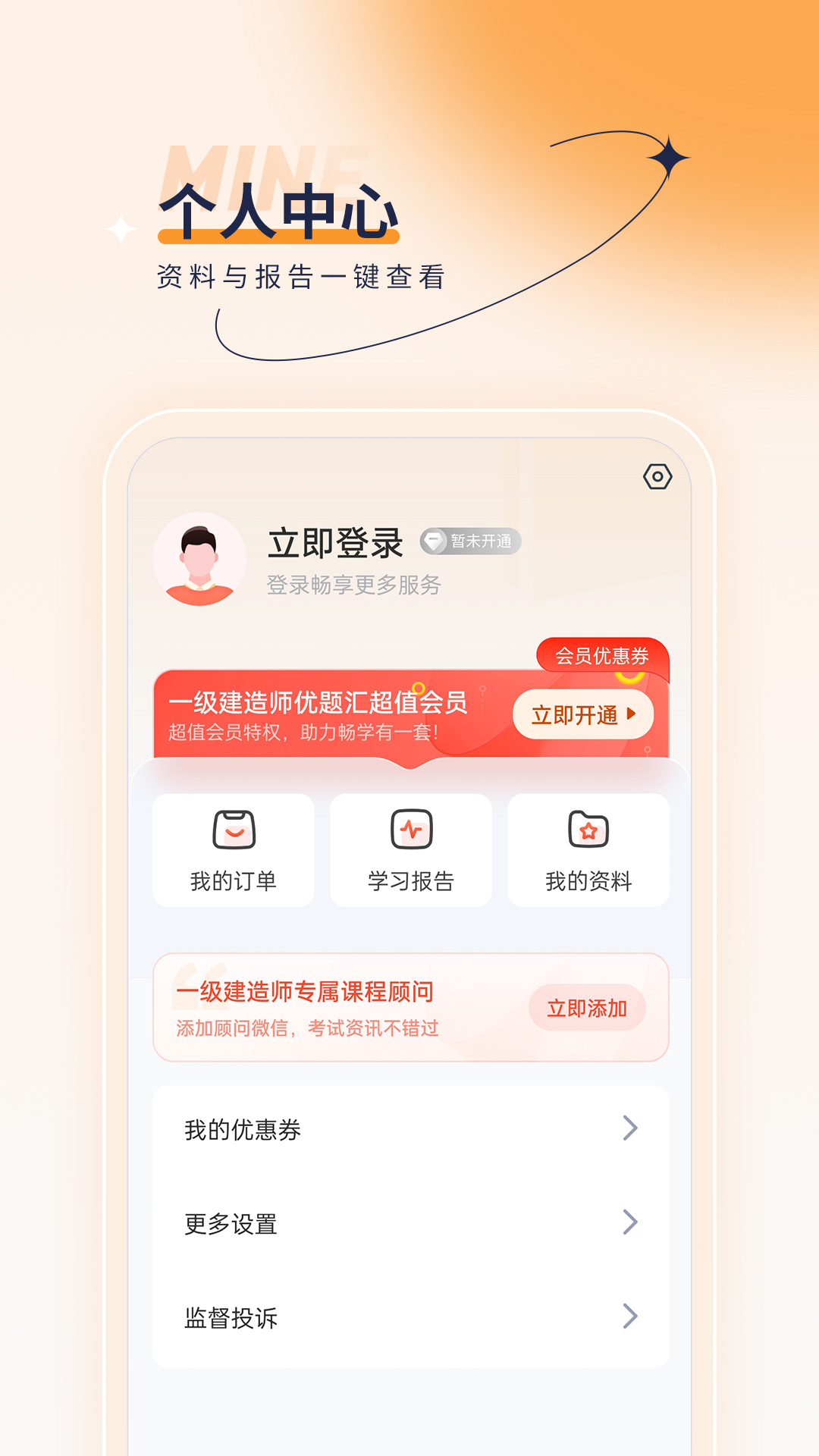 一级建造师优题汇下载_一级建造师优题汇正式版下载-4
