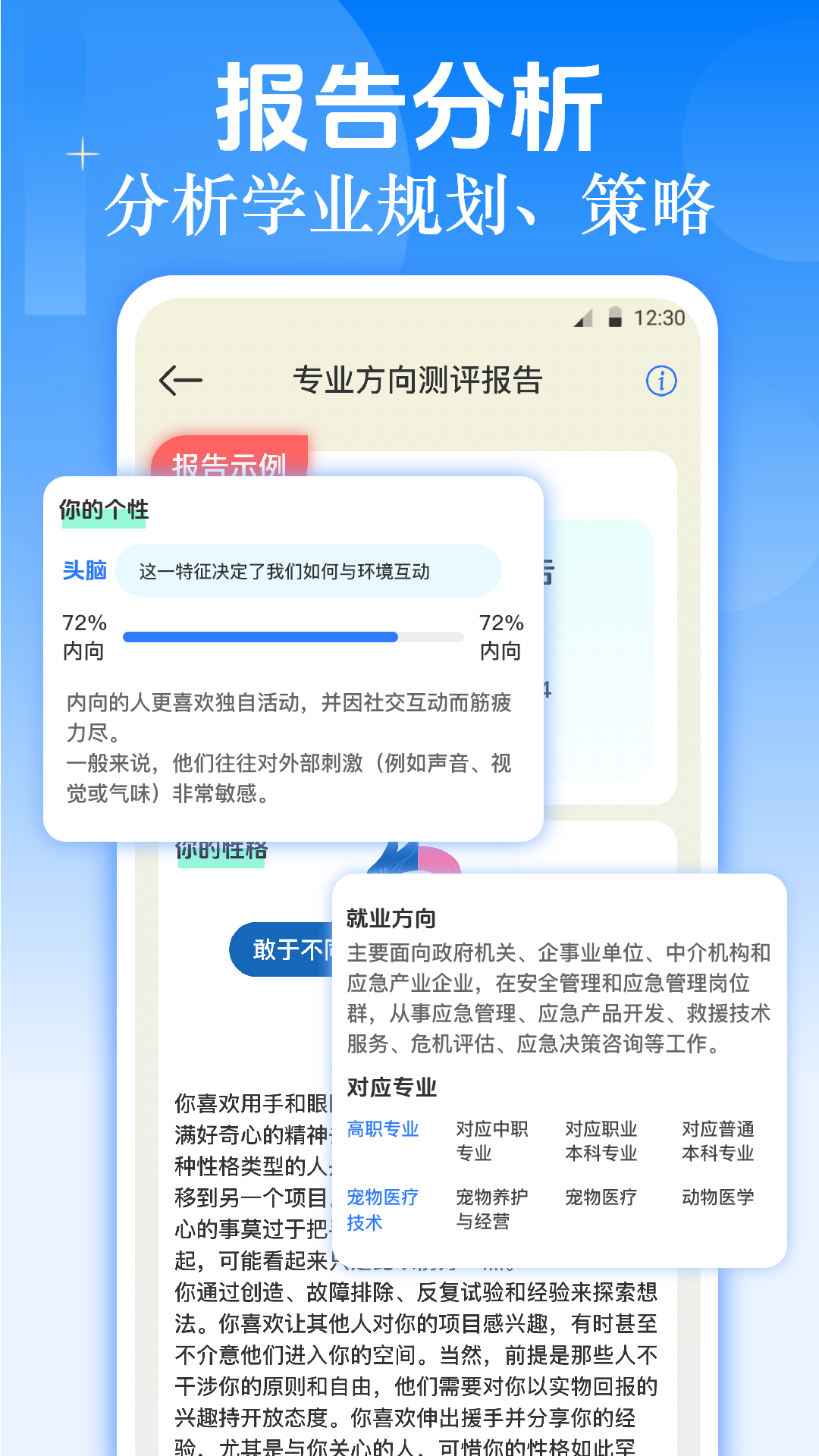 职业生涯规划