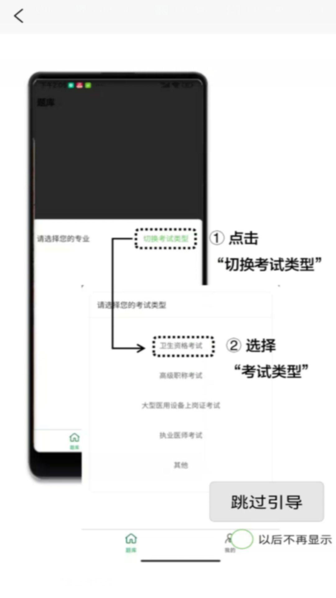 拂石医考截图5