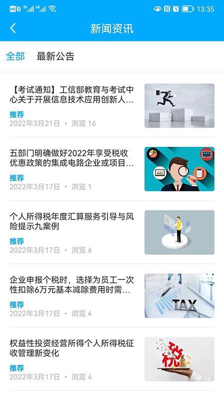 航信网校截图3