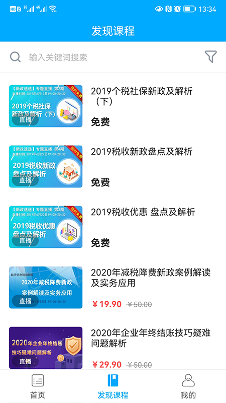 航信网校截图1