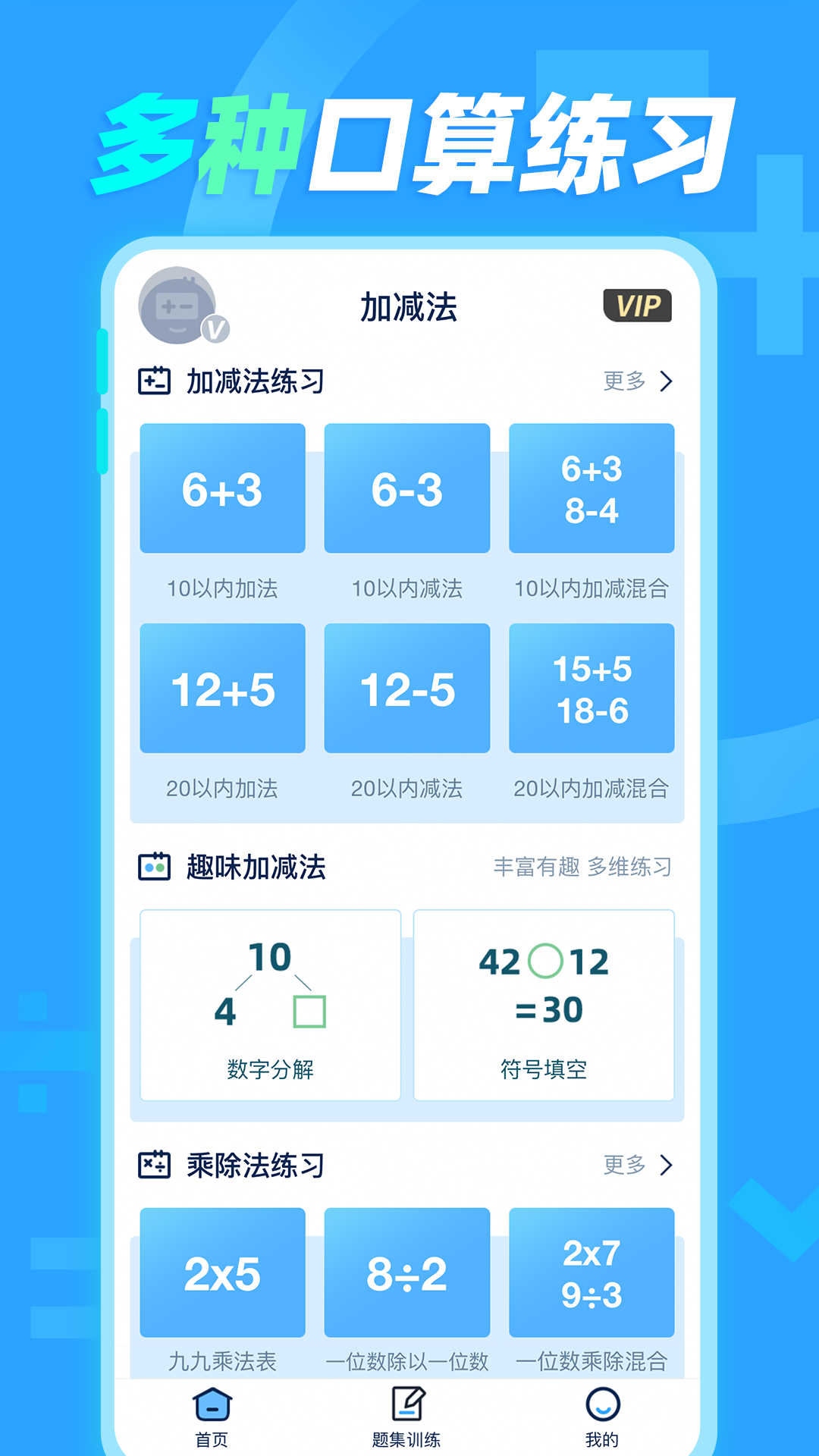 加减法截图1