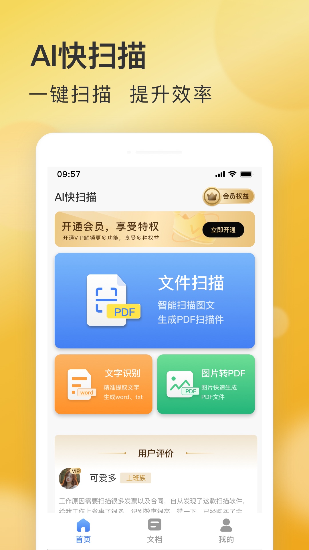 ai快扫描