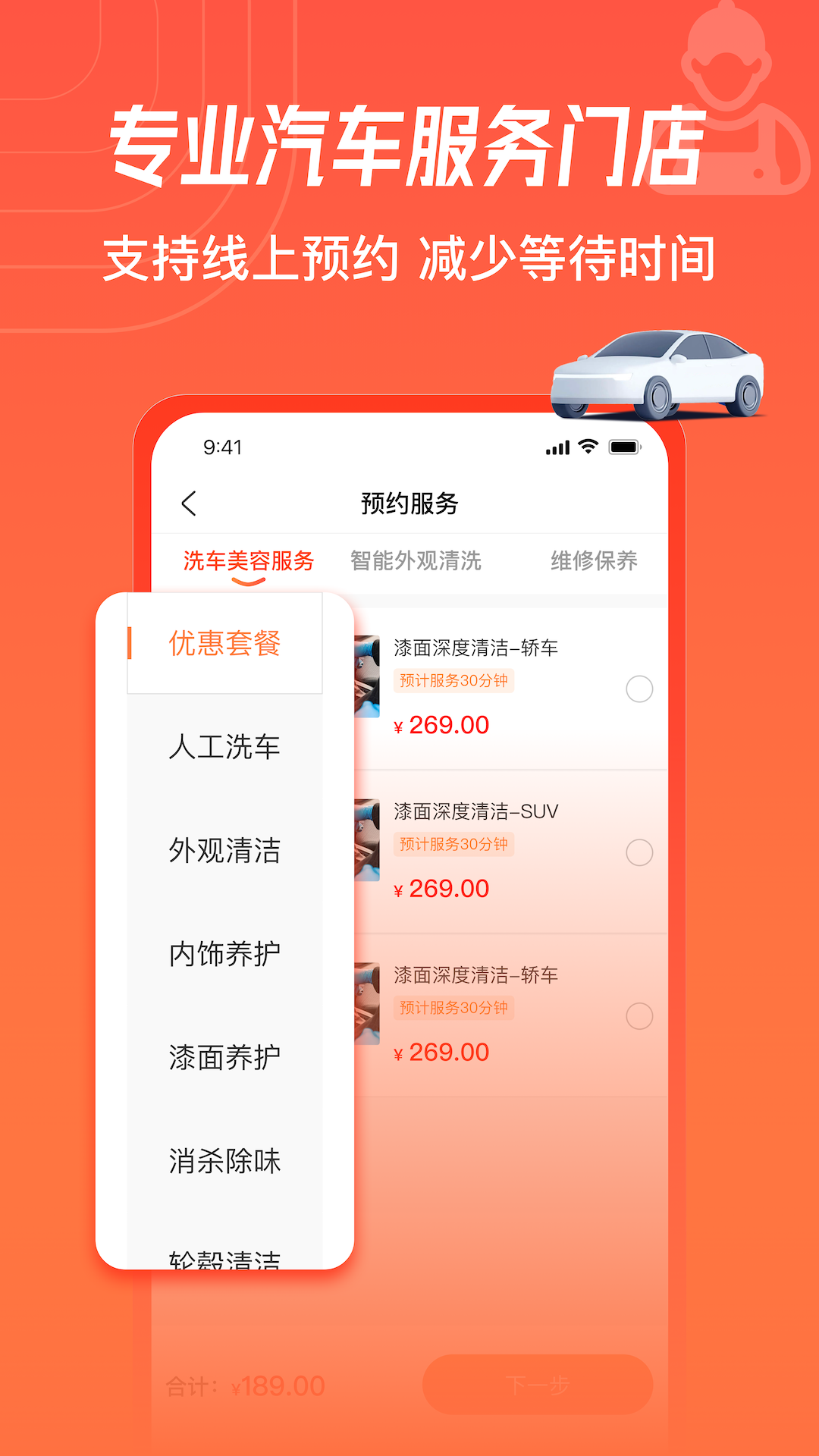 德师傅养车管家截图3