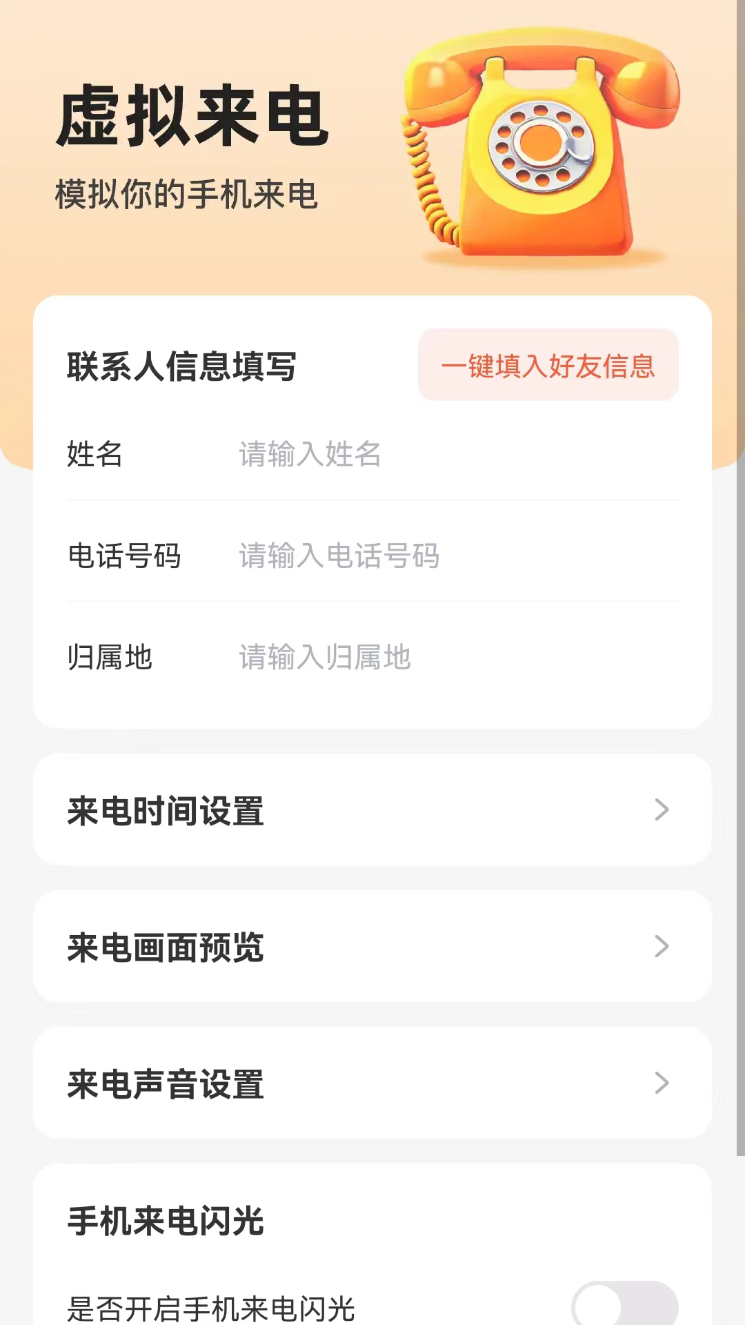 温暖来电截图4
