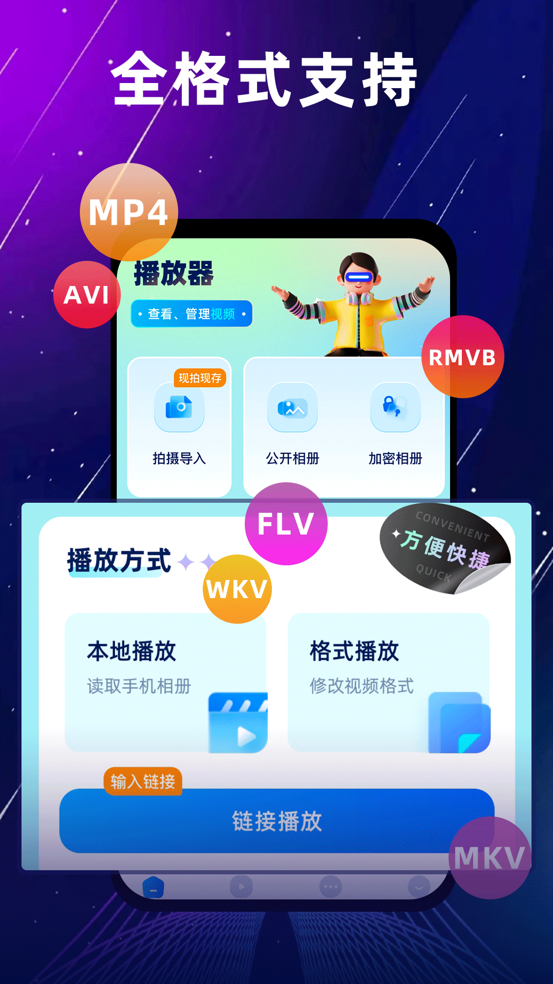 一起看视频