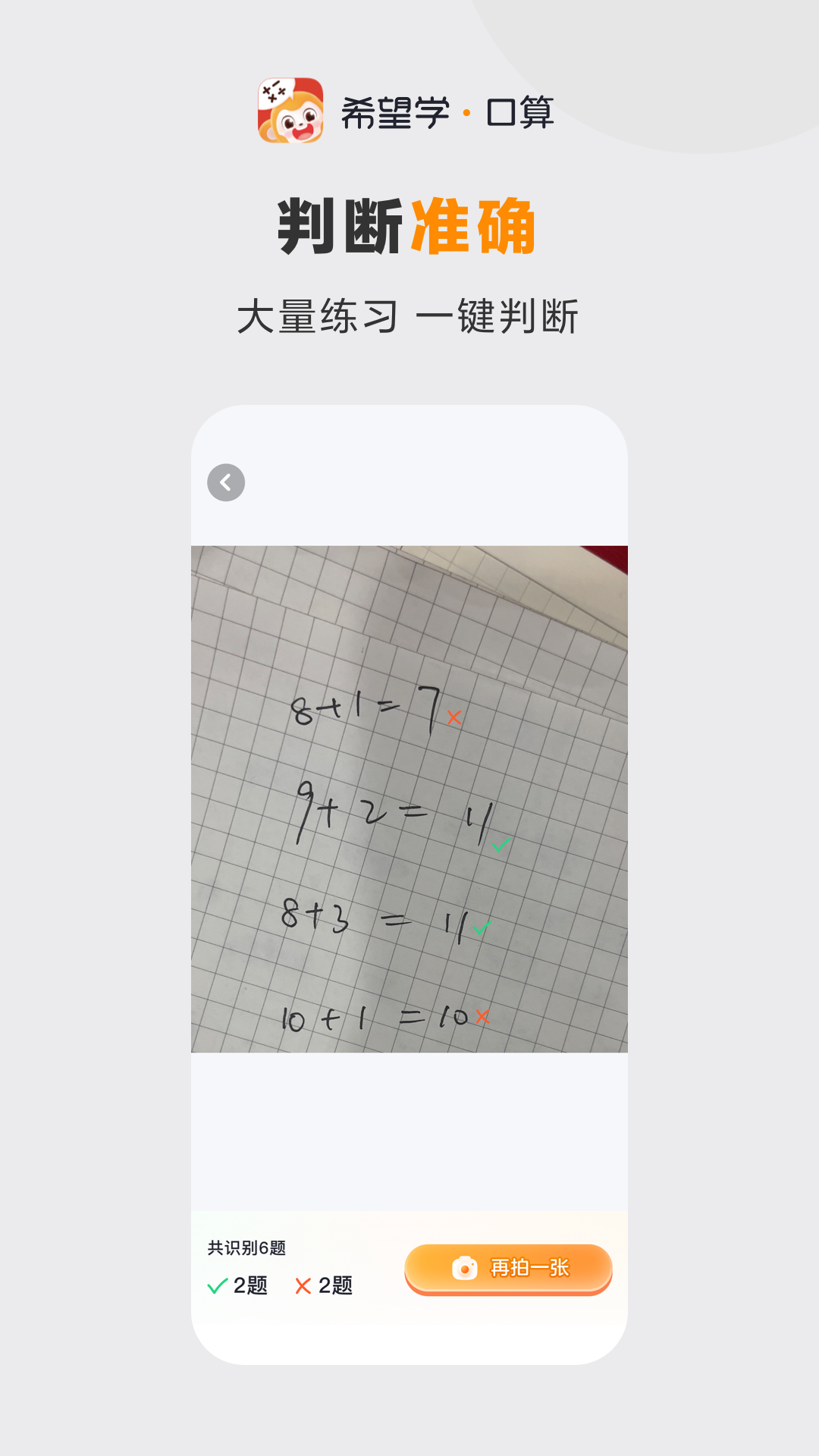 希望学口算截图4