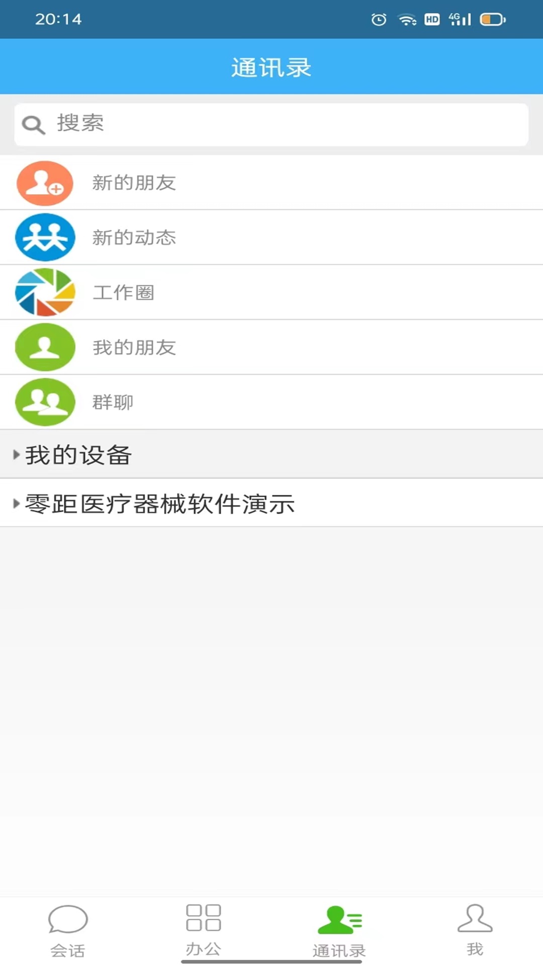 药械纲目截图3