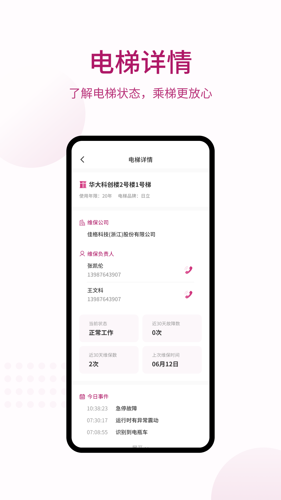 爱佳梯业主截图4