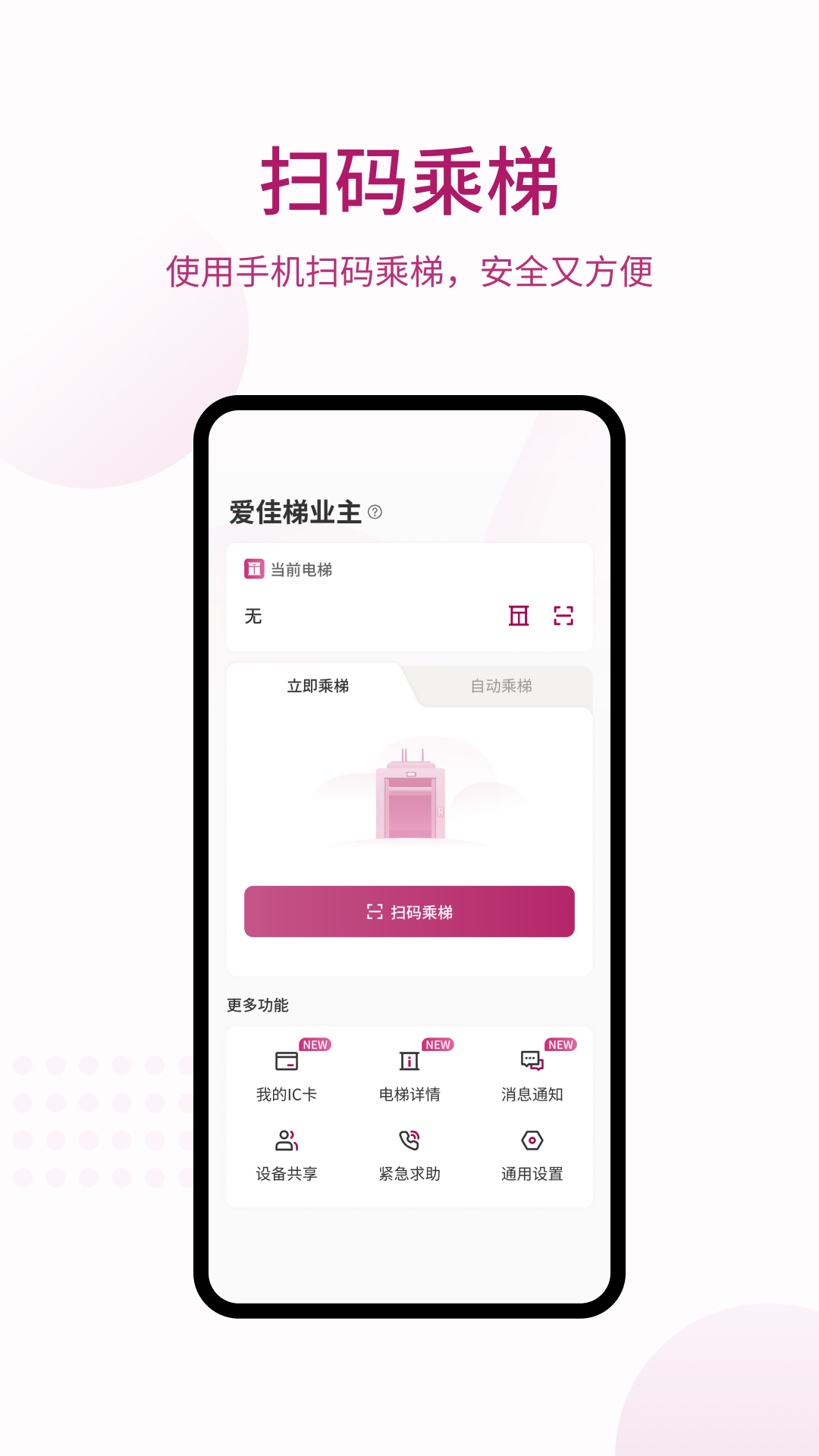 爱佳梯业主截图2