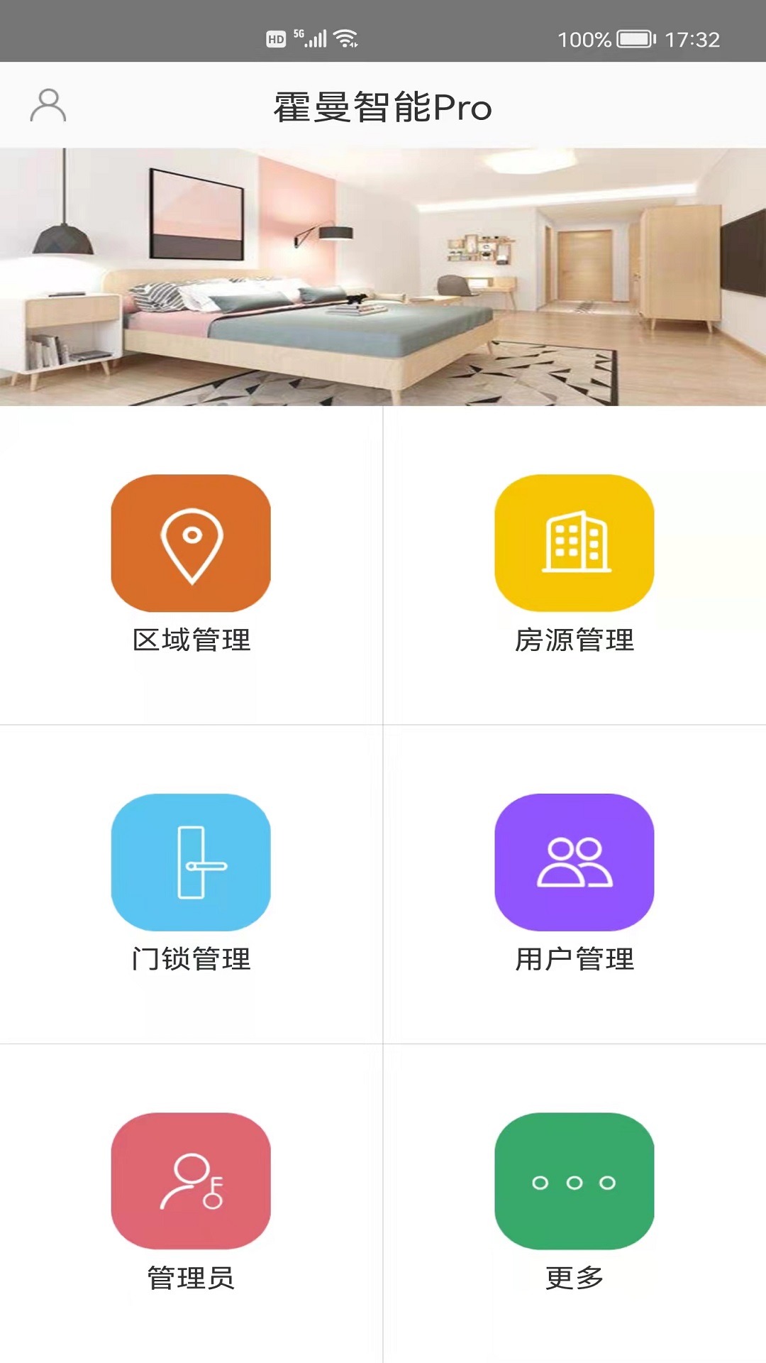 霍曼智能pro截图1