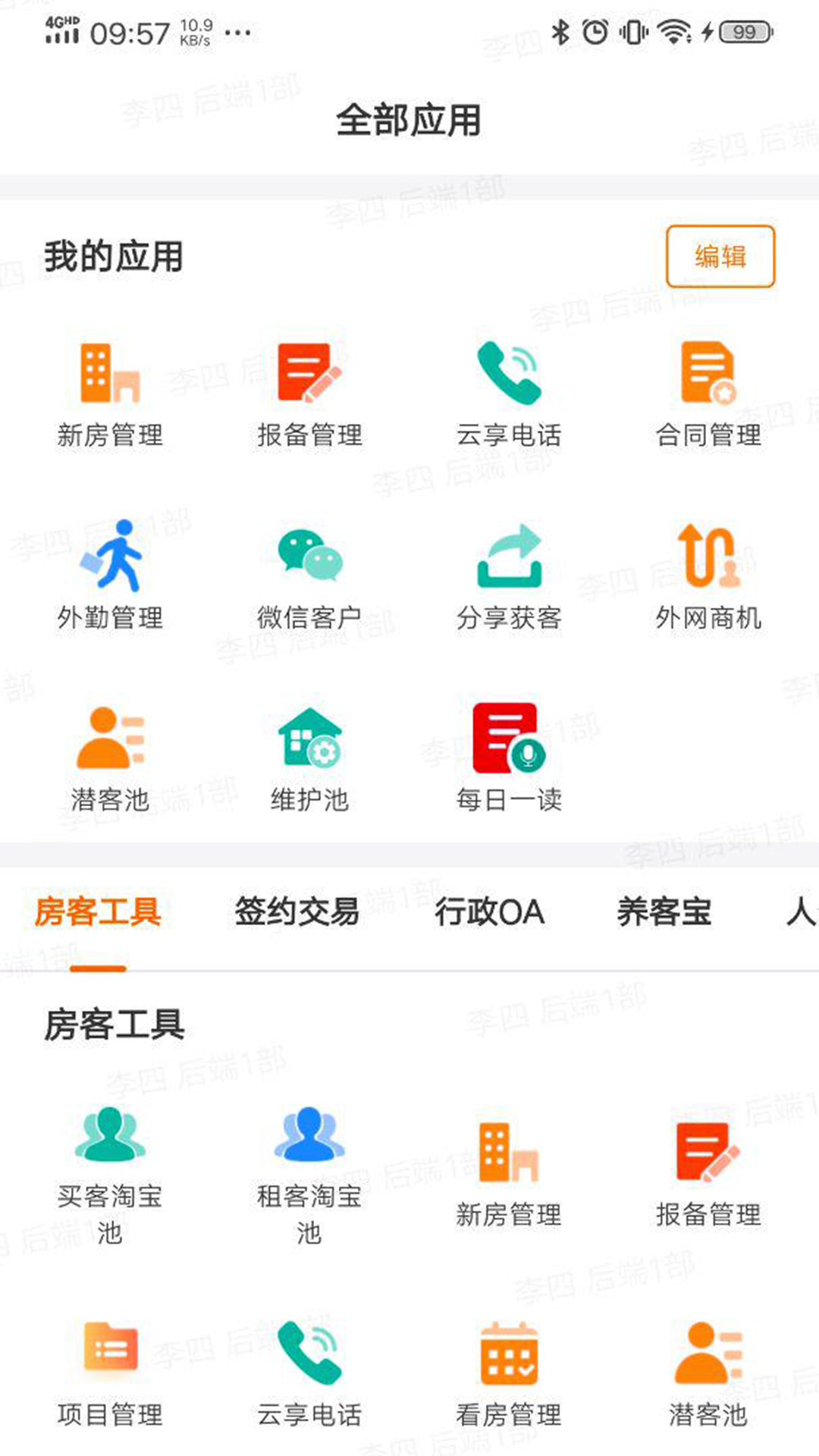 易房saas截图1