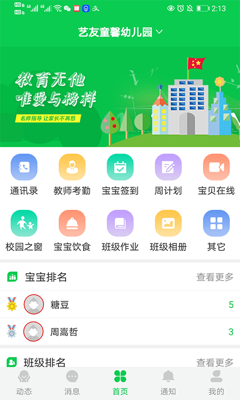 育荷截图1