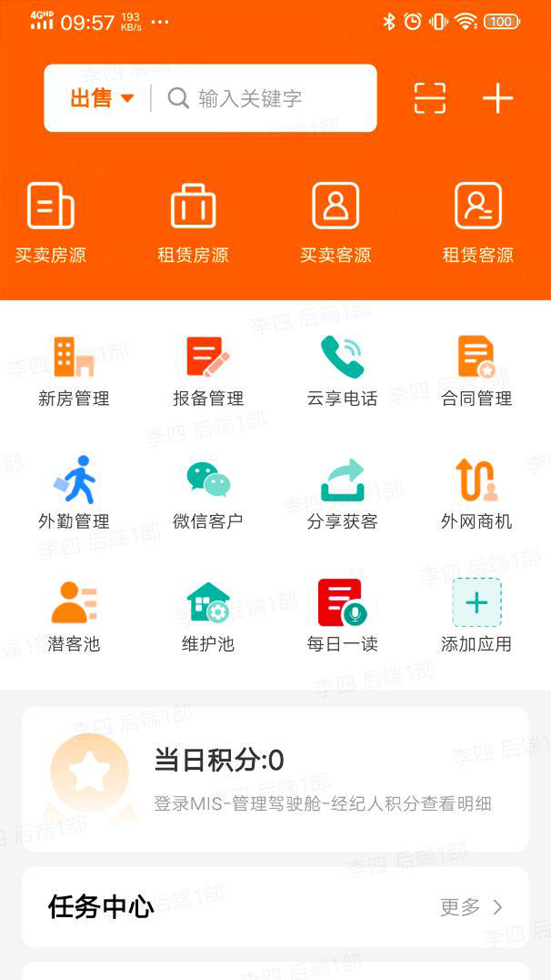 易房saas截图2