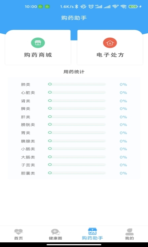 健康点截图2