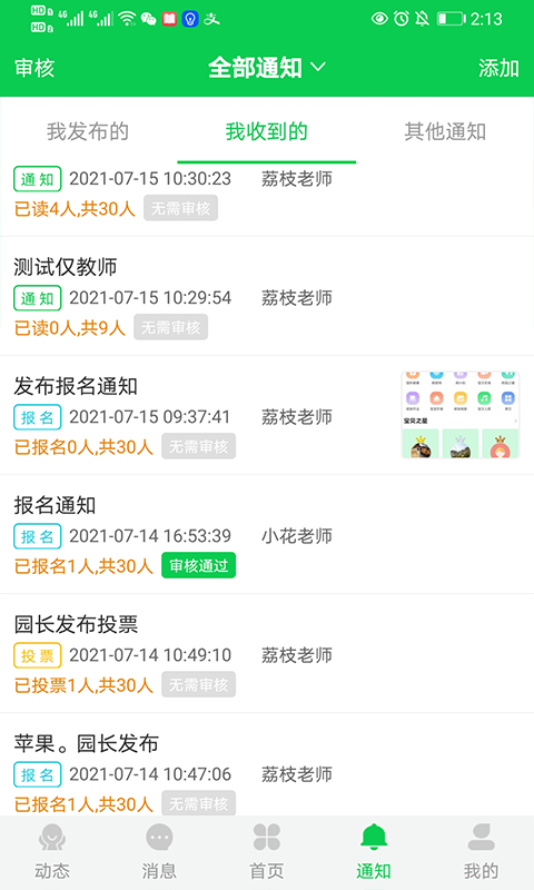 育荷截图3