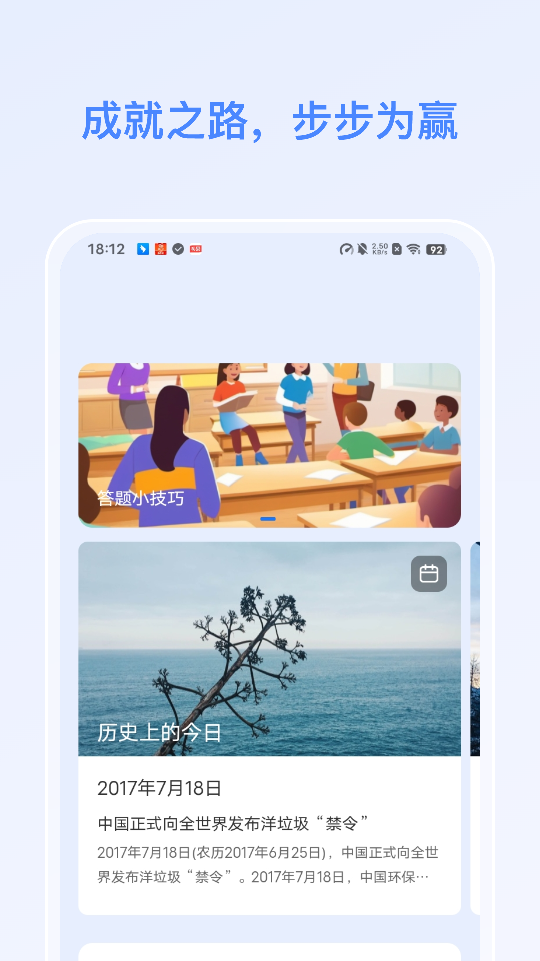 答题小当家截图4