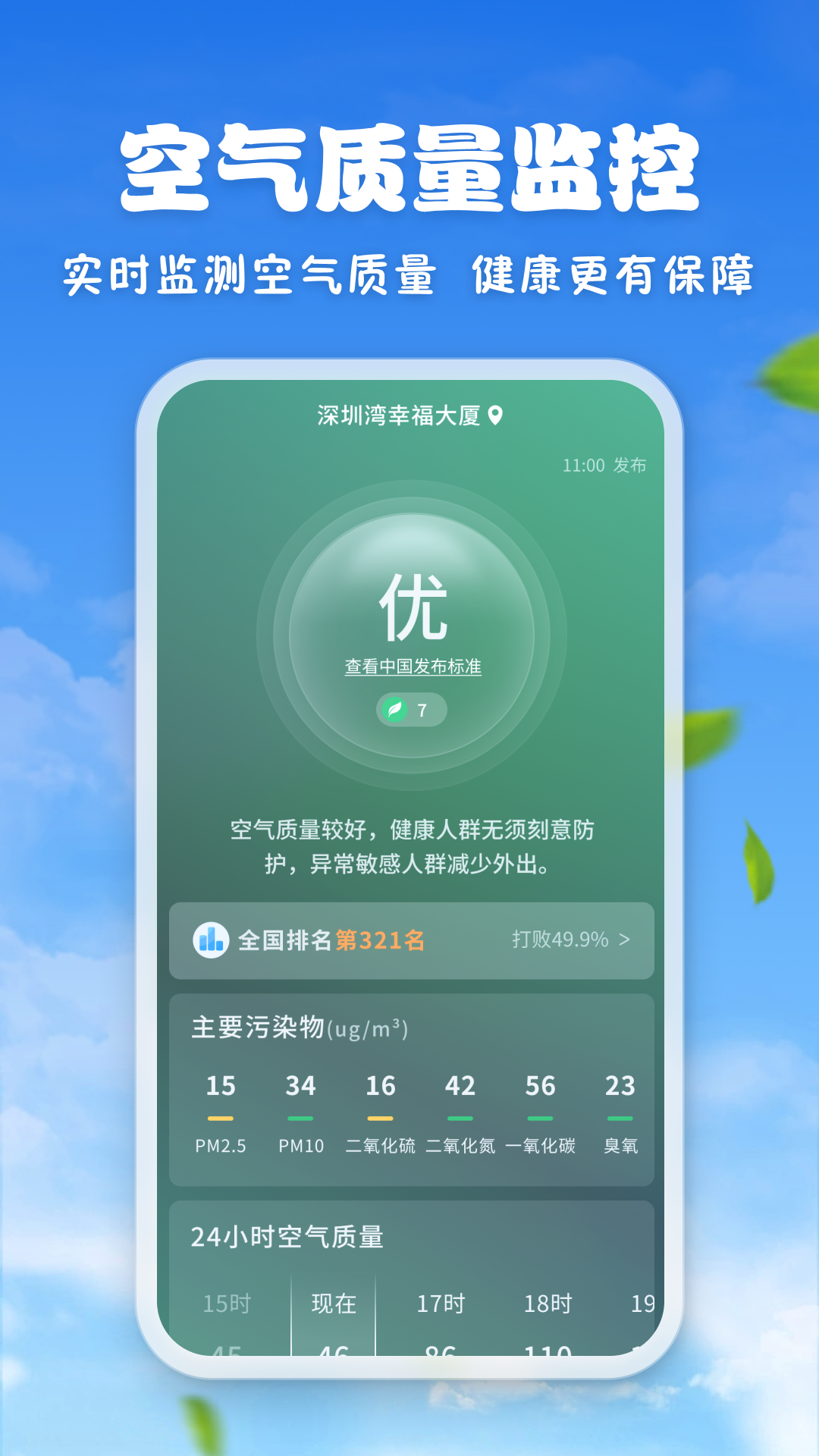 亲情天气截图