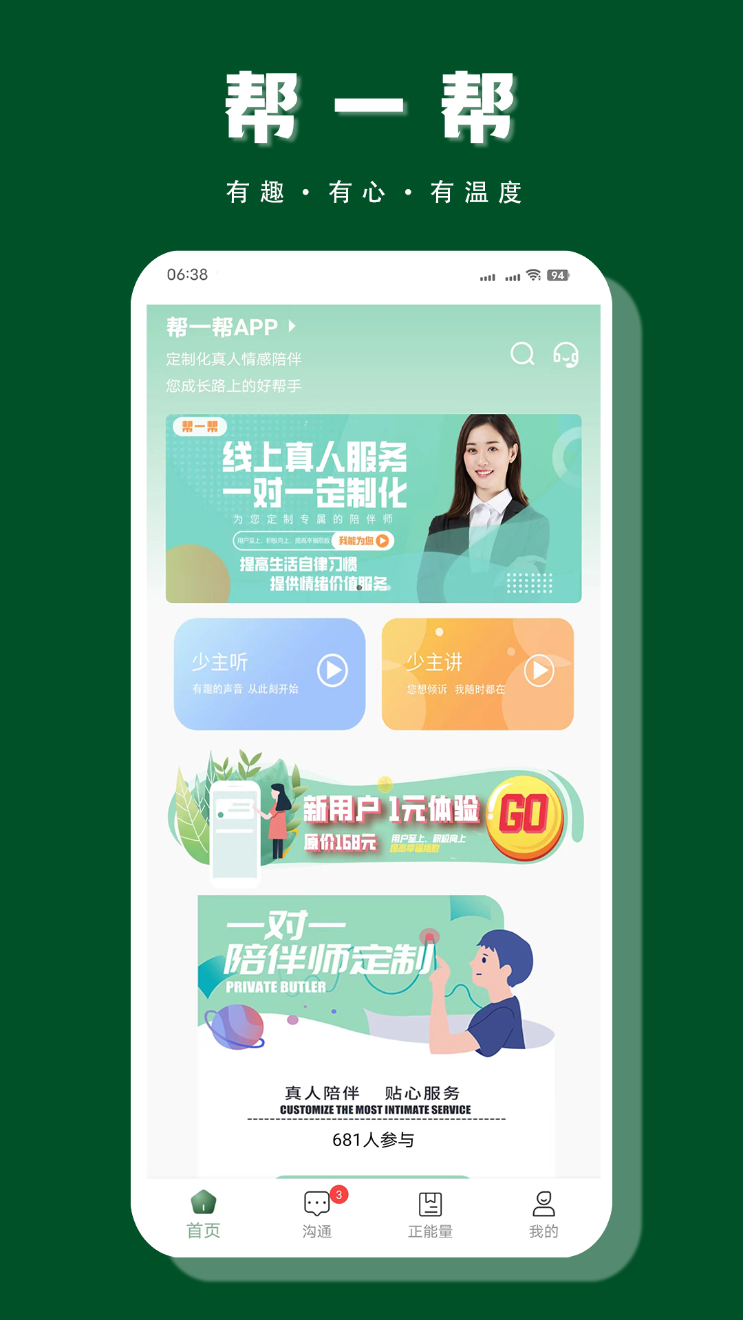 帮一帮截图1