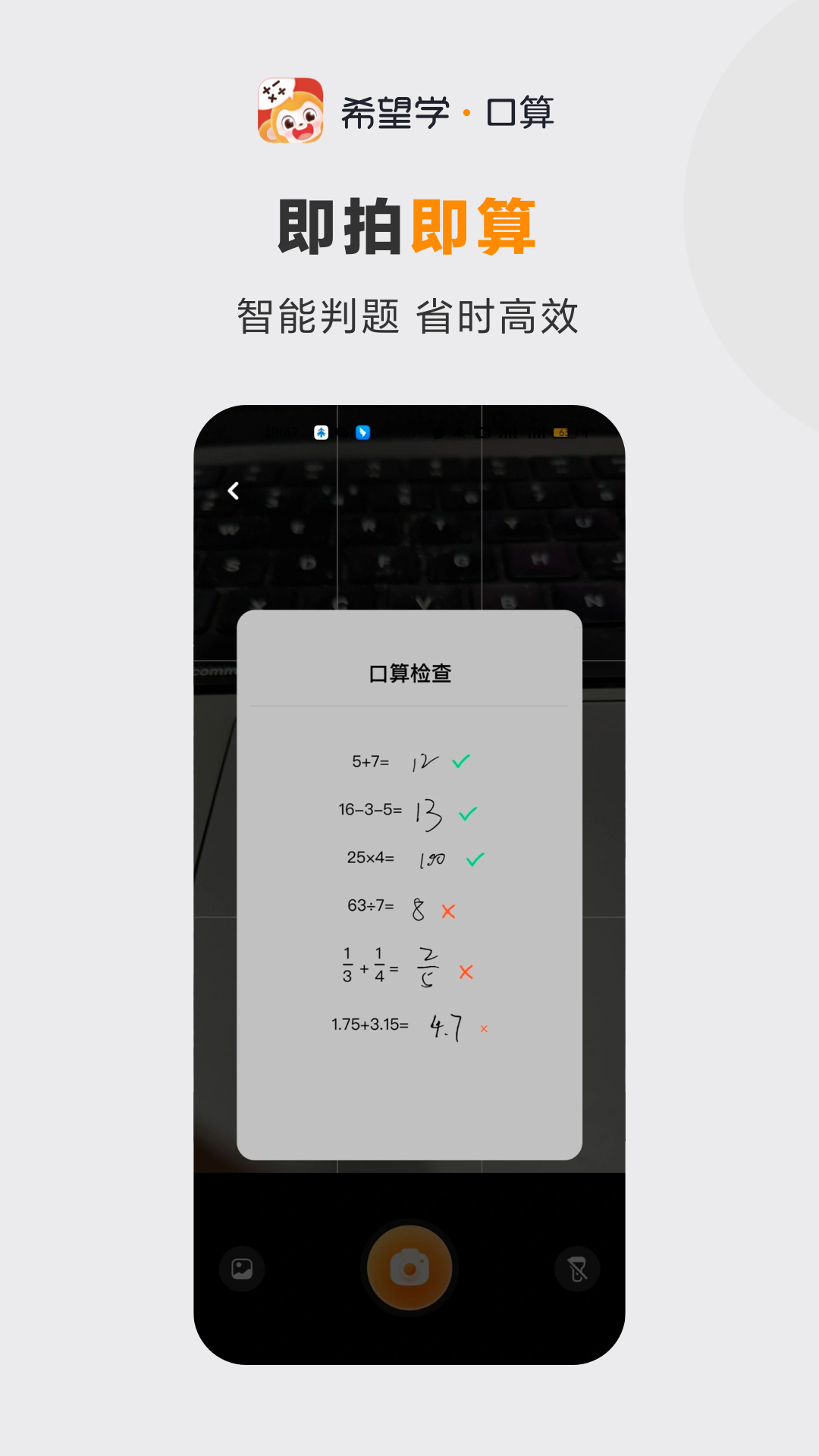 希望学口算截图3