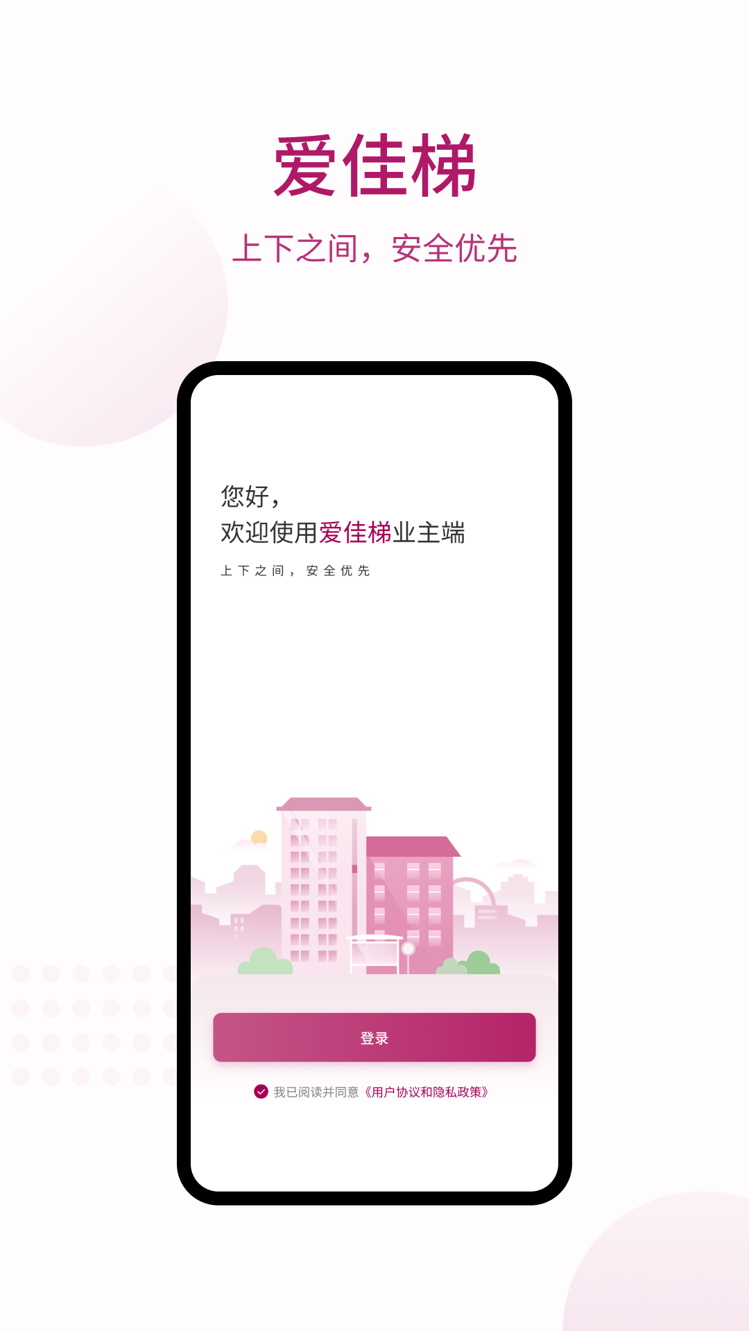 爱佳梯业主截图1
