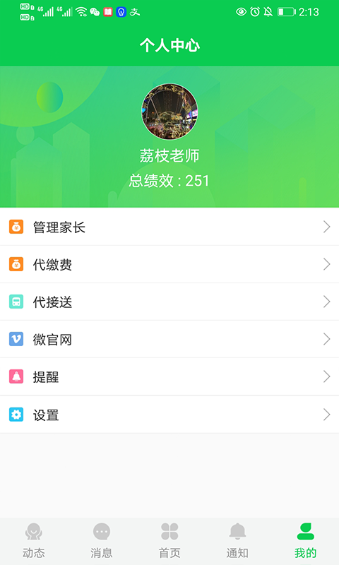 育荷截图2