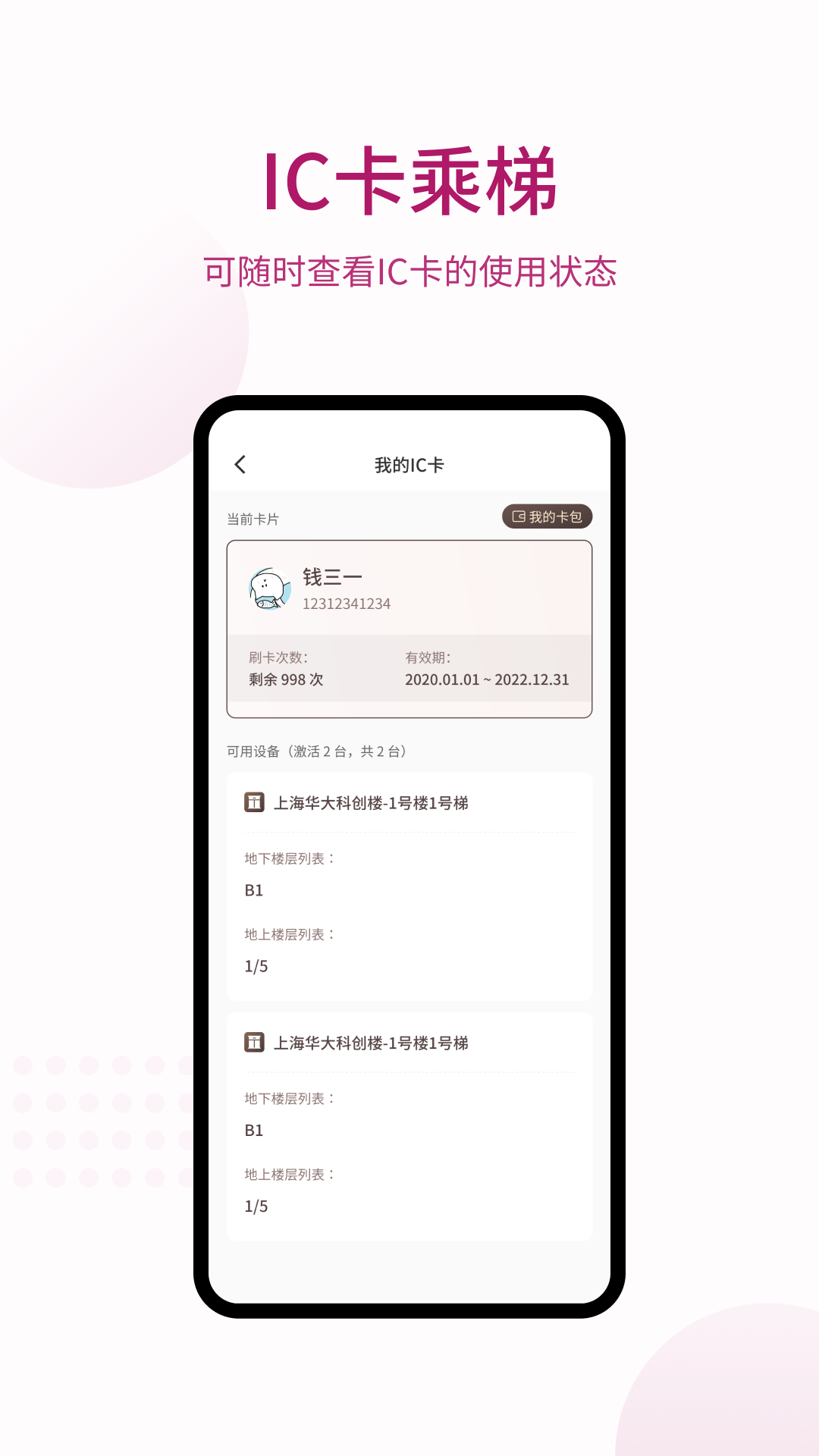 爱佳梯业主截图3