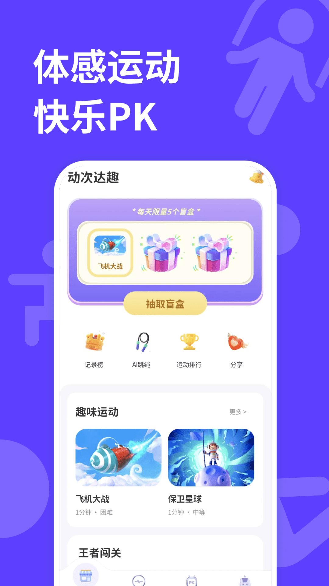 动次达趣截图1