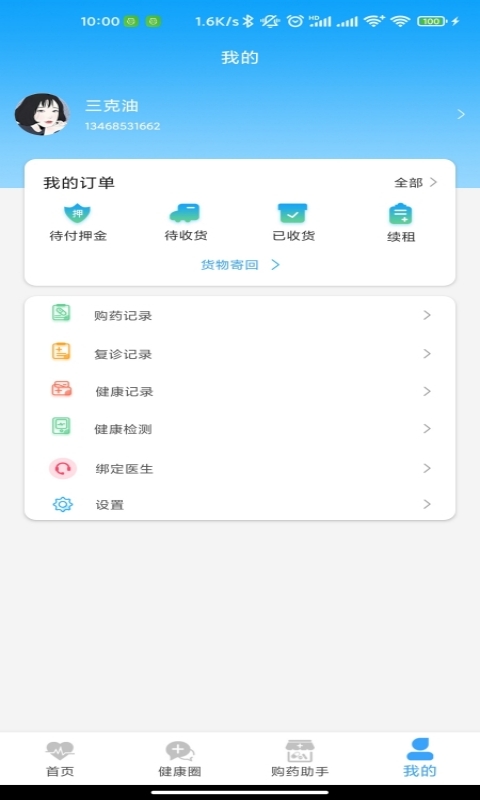 健康点截图3